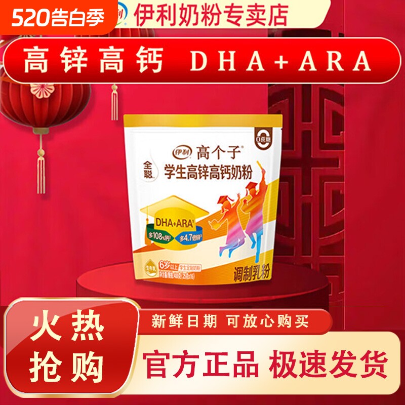 伊利学生高锌高钙奶粉400g袋装营养早餐儿童青少年25g*16条