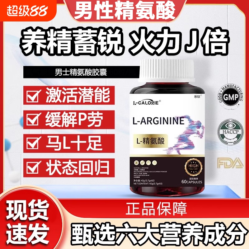 精氨酸官方旗舰正品店男士气力精氨酸精氨酸瓜氨酸胶囊五合一氨lt