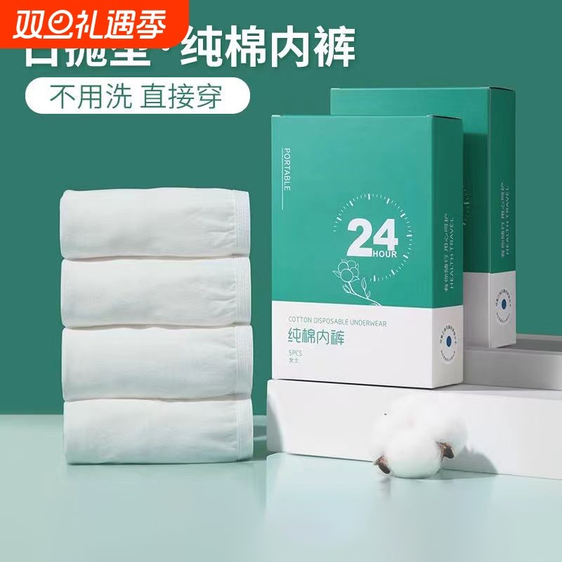 一次性内裤女纯棉灭菌旅行出差短裤便携孕妇产后月子免洗大码直穿