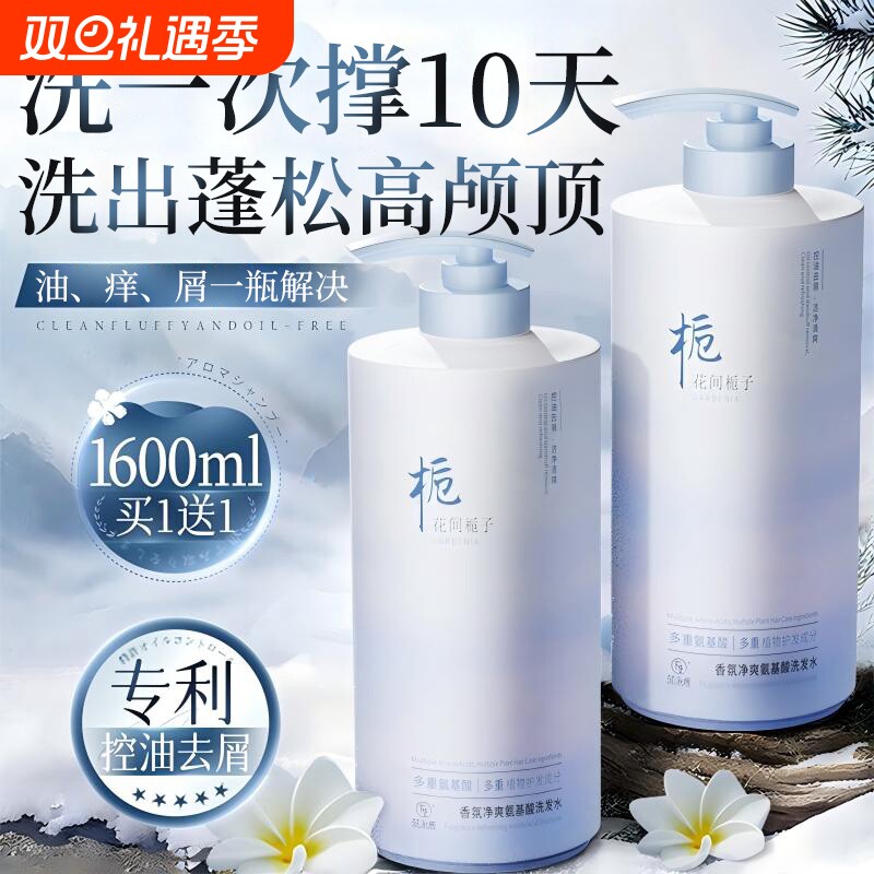氨基酸洗发水控油蓬松去屑止痒男士排行榜第一名洗头膏女官方品牌
