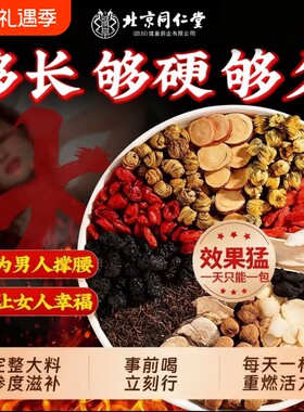 八宝茶男人熬夜茶|超1000次加购