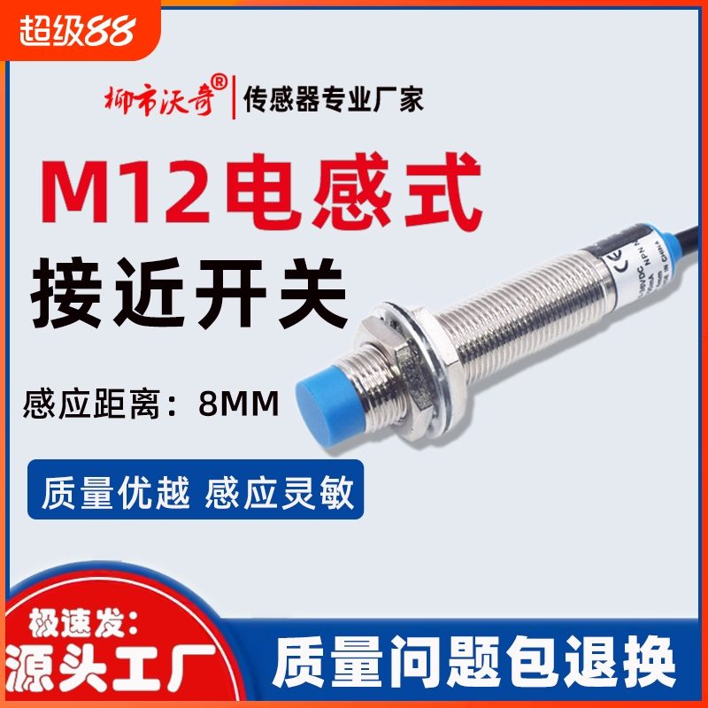 M12远距离金属电感式接近开关