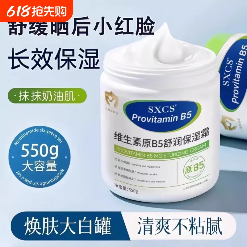 大白罐维生素B5保湿霜补水保湿身体乳霜防干裂全身清爽润肤乳霜