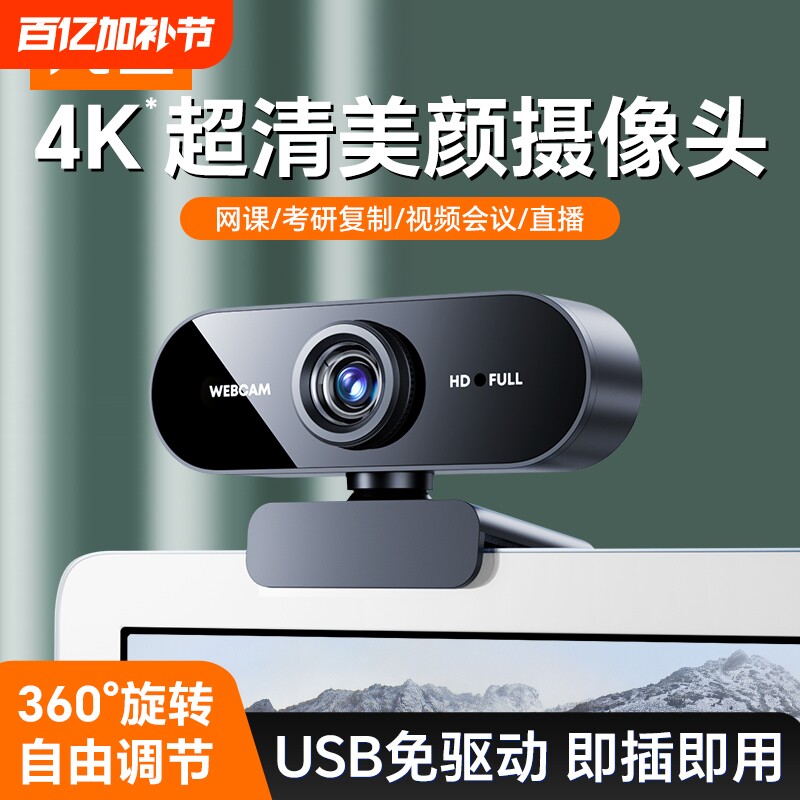直播会议高清电脑摄像头台式家用带麦克风话筒免驱台式USB视频