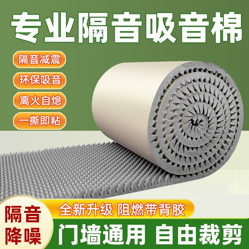 自粘隔音棉墙贴|超1000人收藏