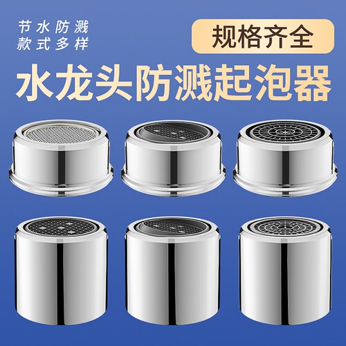 水龙头防溅头起泡器内外丝发泡过滤器冷热水通用出水内芯配件大全