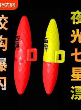 咬钩电子夜光漂七星漂正品超亮夜钓溪流LED浮漂变色高灵敏爆闪