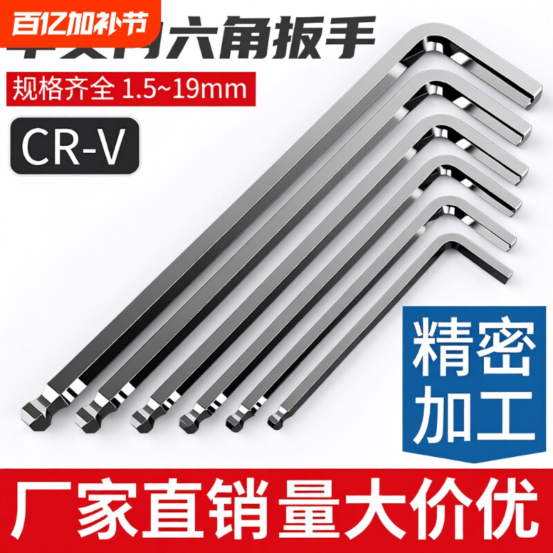 内六角扳手高硬度加长球头六棱六方扳手3456781012mm平头小空间