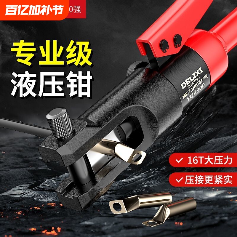德力西电气液压钳压线钳接线端子铜鼻子手动夹线压接钳子电工专用
