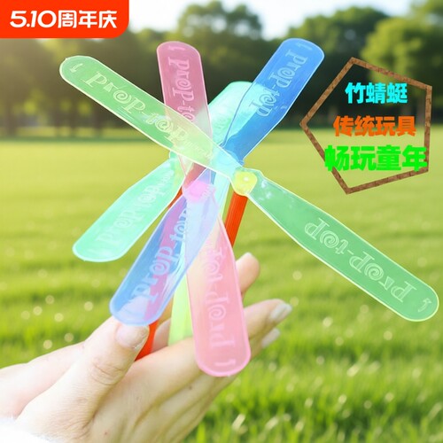 幼儿园竹蜻蜓小礼品儿童玩具礼物