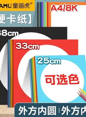 外方内圆卡纸圆形画框油画棒纸片美术专用儿童画画硬卡纸彩色手工绘画加厚镜面裱画边框黑色牛皮白色相框红色