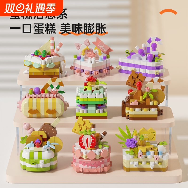创意生日蛋糕微颗粒桌面摆件玩具高颜值礼物新款拼装儿童积木