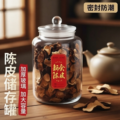 玻璃密封储物罐|134人收藏