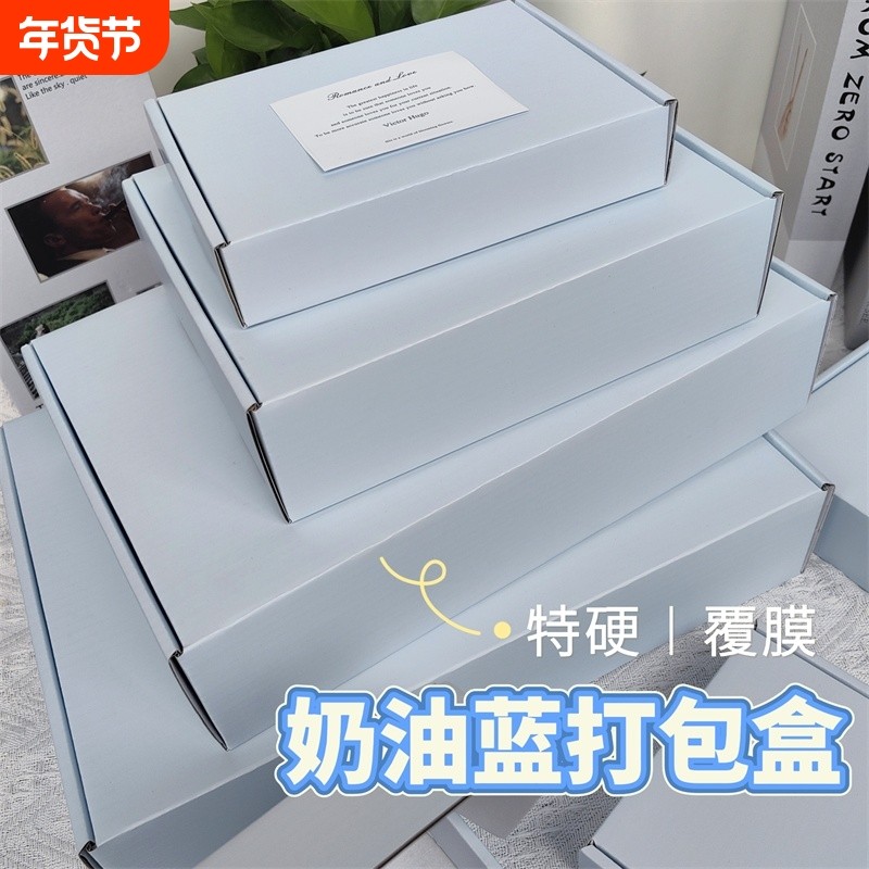 奶油色蓝色飞机盒围巾打包盒送礼包装纸箱加厚加硬衣服快递纸箱,包装,飞机盒,淘宝优惠券,粉丝福利购,淘宝优惠卷