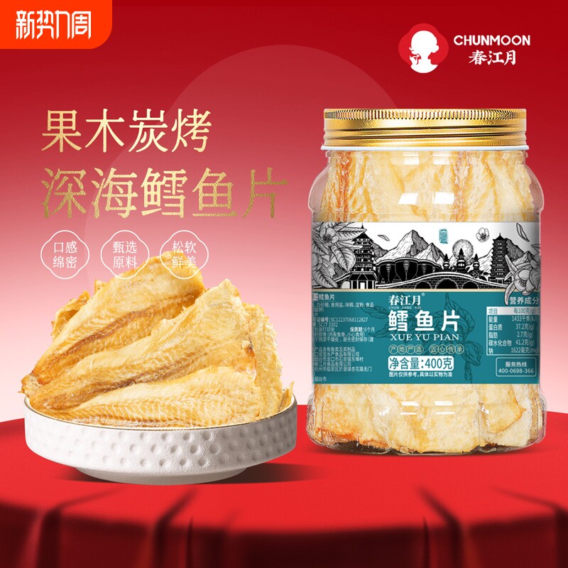 春江月鳕鱼片500g烤鱼片鱼干即食深海孕妇儿童海鲜零食香烤鱼肉