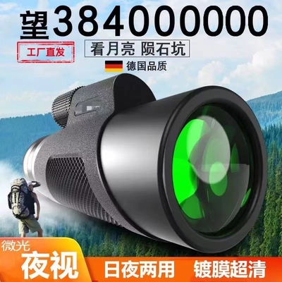 德国品质高倍超高单筒望远镜专业级成人户外高清演唱会蜜蜂微光夜