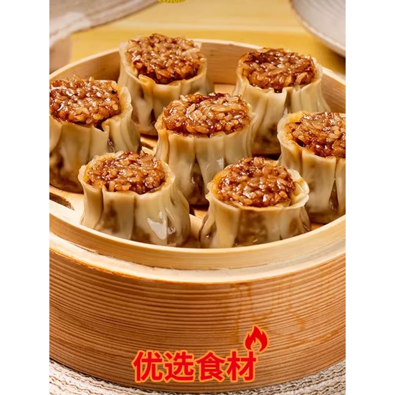 香菇鲜肉丁糯米烧麦薄纸皮大烧卖早餐半成品包子速冻食品猪肉食材