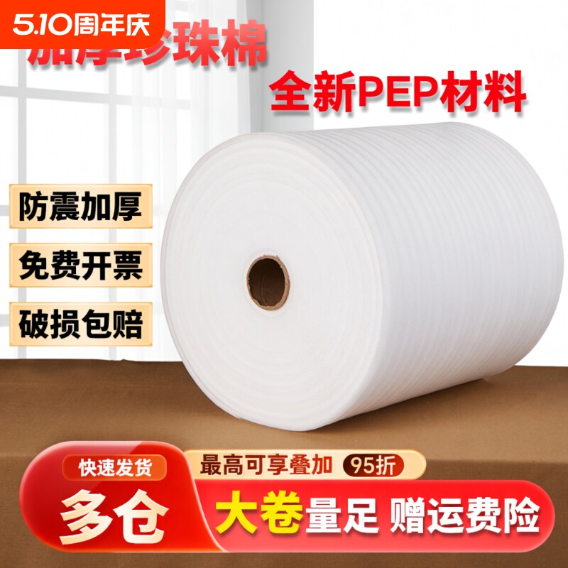 加强防震epe珍珠棉 快递包装泡沫填充物气泡棉泡沫板气泡垫打包膜