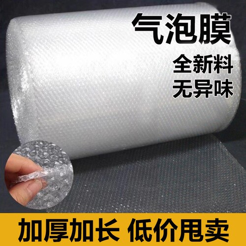 加厚气泡膜全新料泡沫膜泡泡纸快递物流打包膜搬家家具防震包装膜