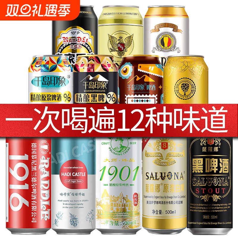 国产啤酒500ml*12罐装 精酿啤酒组合装白啤黄啤黑啤混合多种