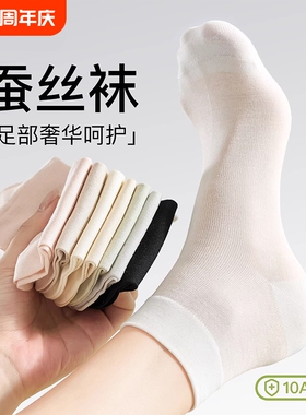 桑蚕丝袜子女款夏薄款抑菌防臭短袜白色月子袜吸汗透气中筒袜夏天