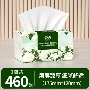 460张大包纸巾抽纸家用便携1包抽纸卫生纸餐巾纸擦手纸厕纸巾便携