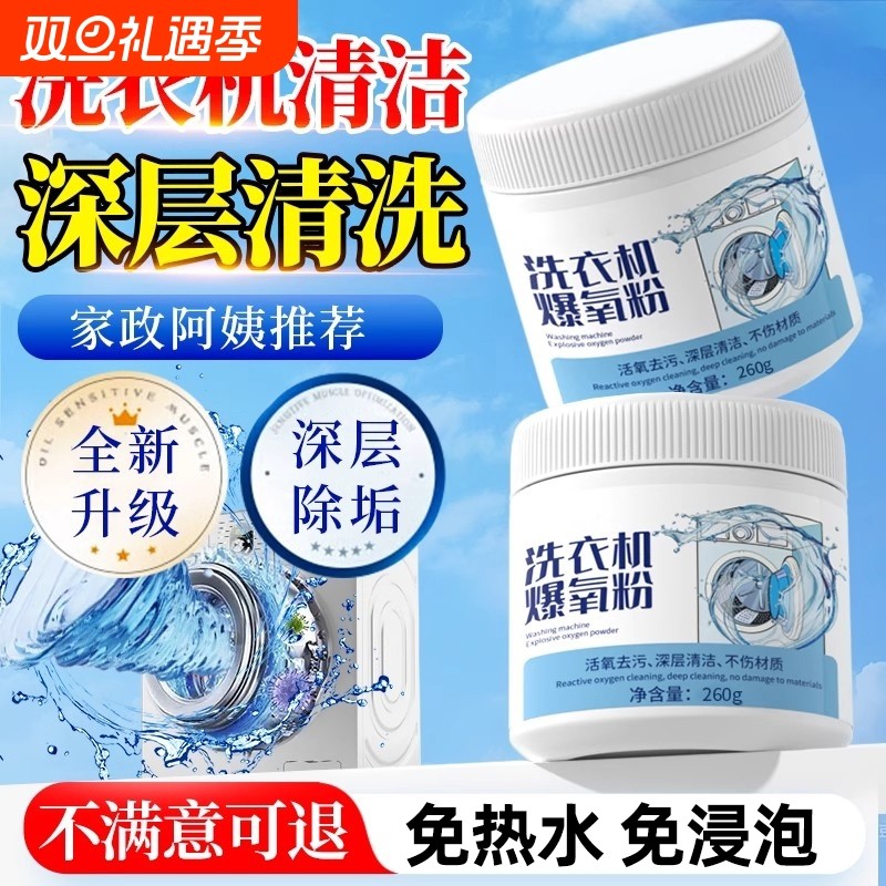 爆氧粉洗衣机清洁剂强力除垢非杀菌槽专用全自动滚筒清洗污渍神器