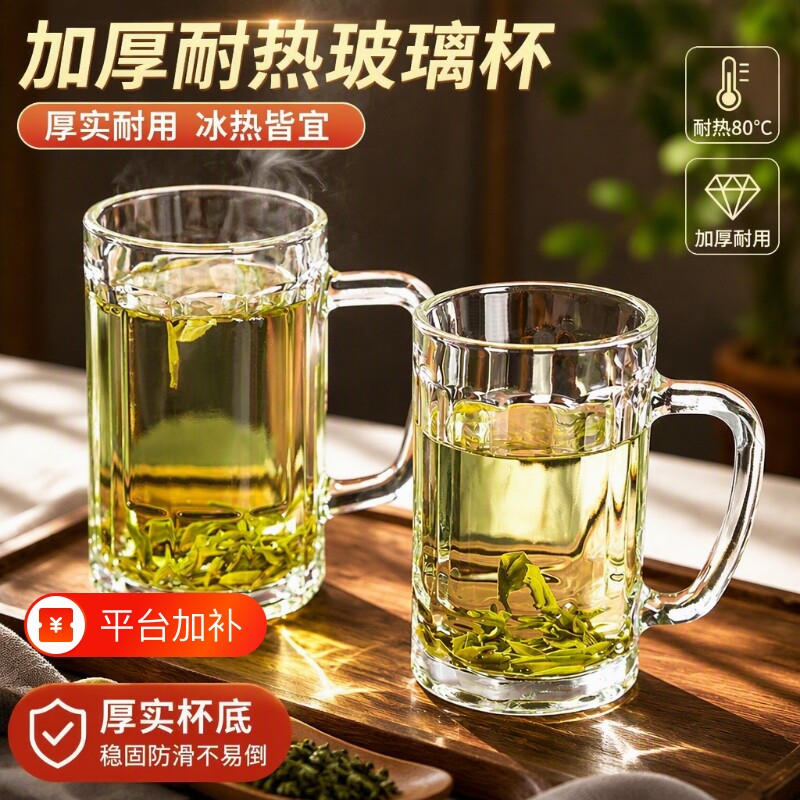 家用泡茶杯玻璃杯带把手喝水杯大容量加厚大号扎啤杯酒吧啤酒杯子