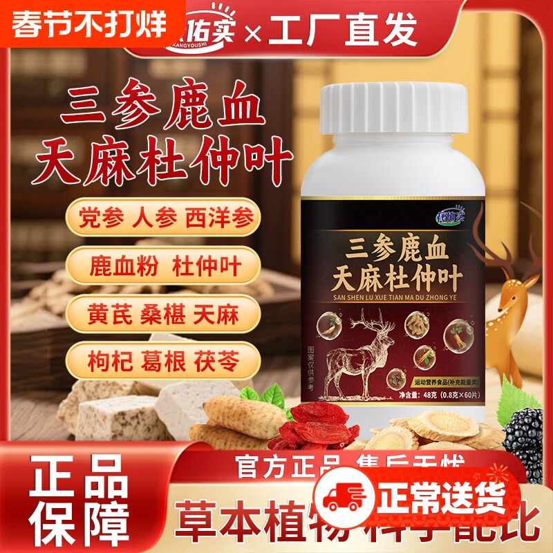 康佑实三参鹿血天麻杜仲片慢性前列腺专用尿频尿不尽官方旗舰店ka