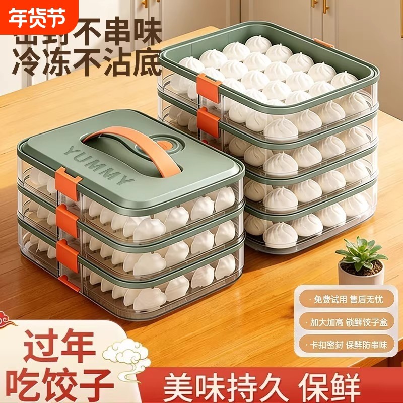 饺子盒多层食品级水饺冷冻专用密封保鲜盒馄饨速冻冰箱收纳盒面条,收纳整理,食物收纳盒,淘宝优惠券,粉丝福利购,淘宝优惠卷