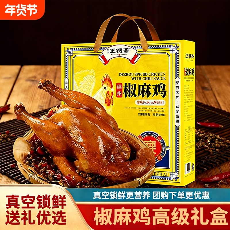 椒麻鸡扒鸡整只正宗特产麻椒鸡手撕真空熟食烧鸡零食年货礼盒五香,水产肉类/新鲜蔬果/熟食,烧鸡/扒鸡/鸡熟食,淘宝优惠券,粉丝福利购,淘宝优惠卷