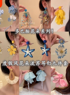 冰茶耳夹~蓝色花朵耳钉女高级感度假风耳环耳饰粉色流苏多巴胺
