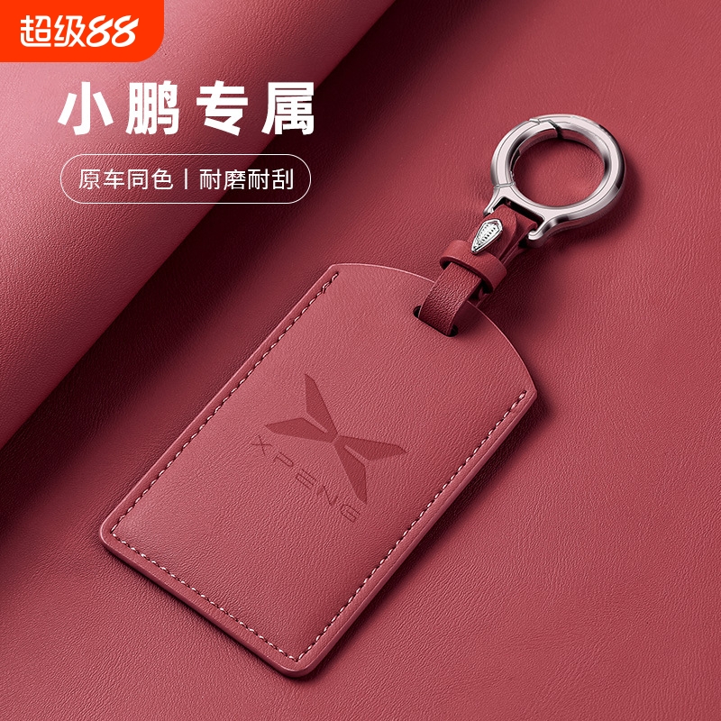 小鹏卡片钥匙套包壳NFC卡保护套