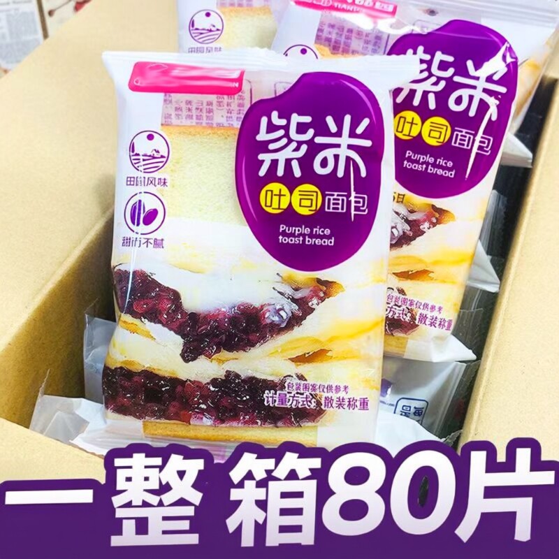 紫米夹心软面包吐司早餐代餐速食充饥零食一整箱营养好吃批发特价
