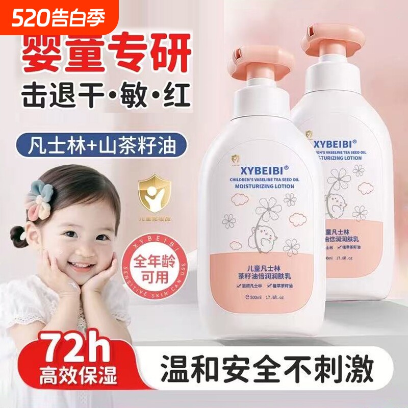 儿童凡士林身体乳干燥保湿滋润婴儿宝宝秋冬专用润肤乳保湿霜护肤