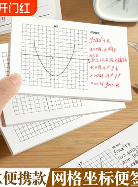 坐标轴便签本64k小尺寸便携坐标绘图纸本学生专用4.5mm数学直角坐标系函数图像作图纸象限平面便利本子网格