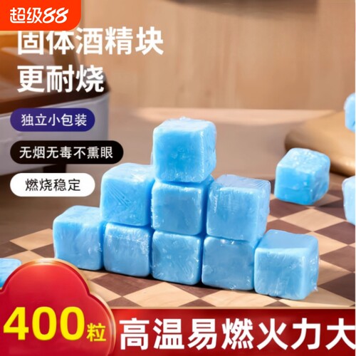 畅销爆款固体酒精块耐烧炉子无烟