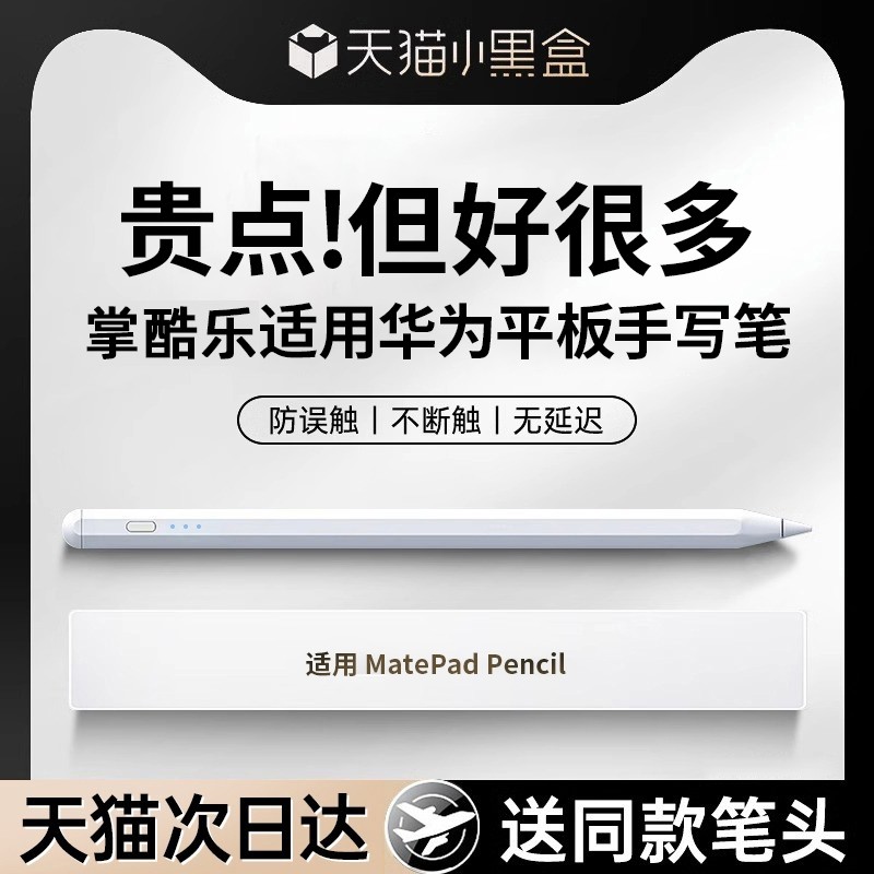 掌酷乐适用华为平板手写笔2025新款三代m-pencil电容matepad11触控13.2pro触屏air荣耀11.5s/12.2mini英寸J,3C数码配件,手写笔,淘宝优惠券,粉丝福利购,淘宝优惠卷