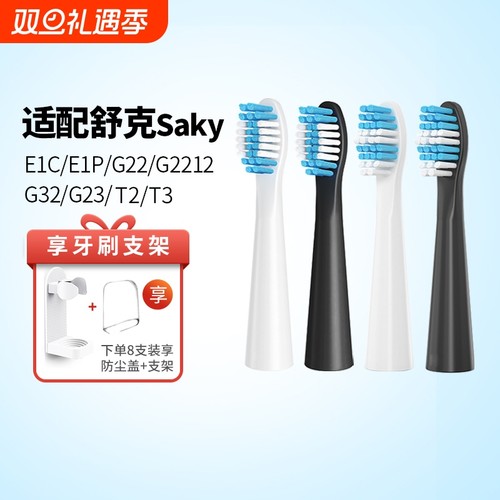 适配于舒客/舒克电动牙刷头