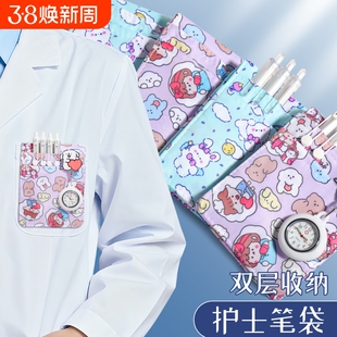 护士笔袋牛津布插口袋医生专用胸前插笔袋防漏墨卡通袋笔套上班神器必备用品双层磁吸绑带大容量蓝色可挂粉色