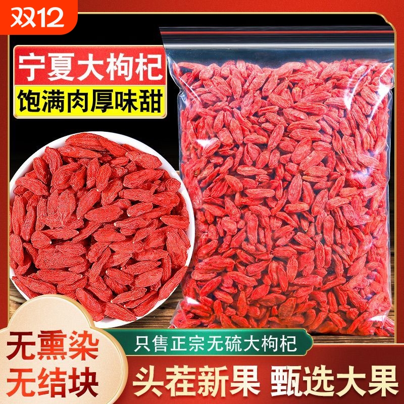 宁夏正宗枸杞子大颗粒特级枸杞天然免洗泡水喝袋装大果干吃品泡酒