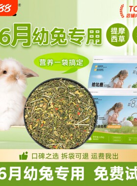 兔粮幼兔1-6月专用兔子饲料5斤装