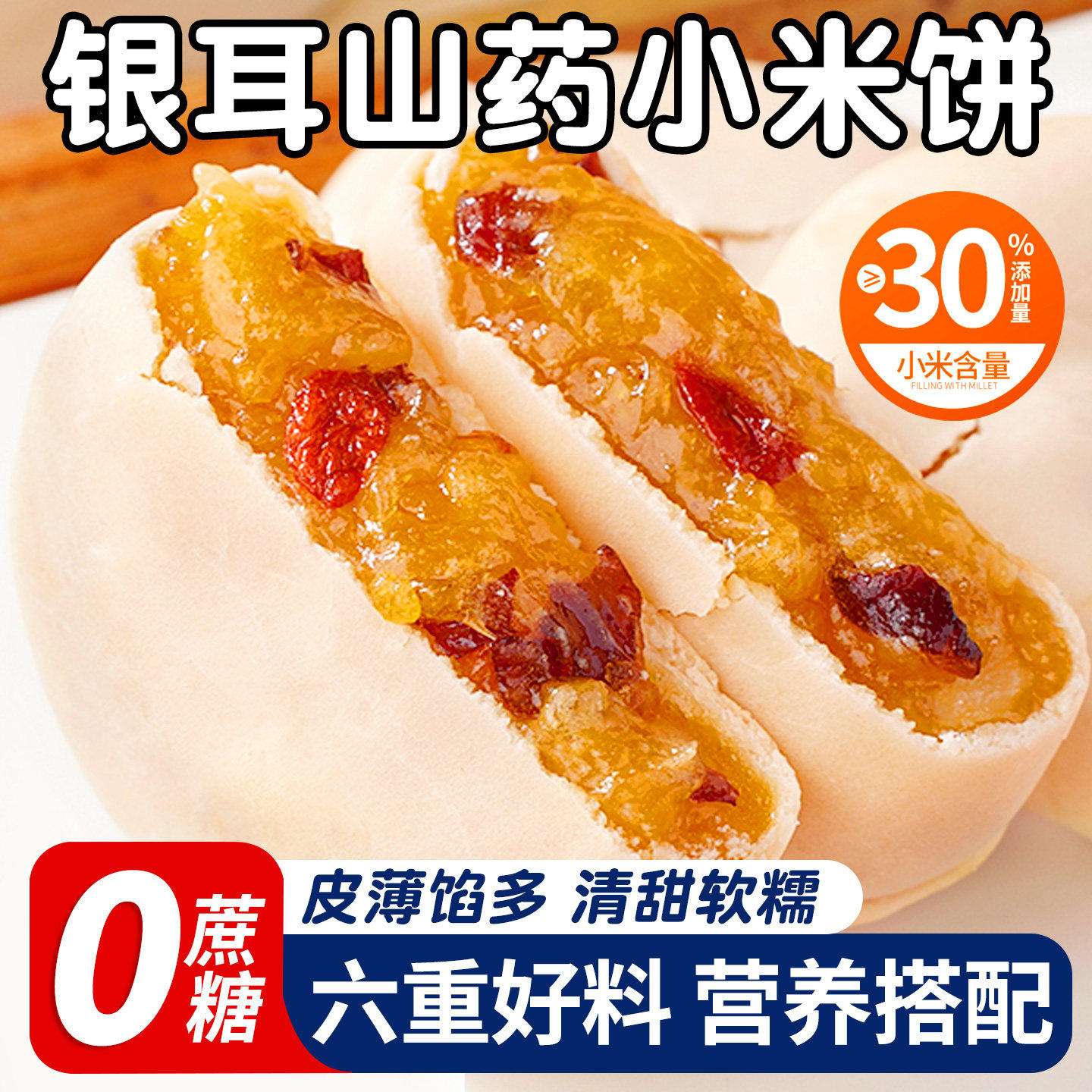 银耳小米山药饼营养早餐代餐整箱夹心面包学生休闲小吃零食多规格