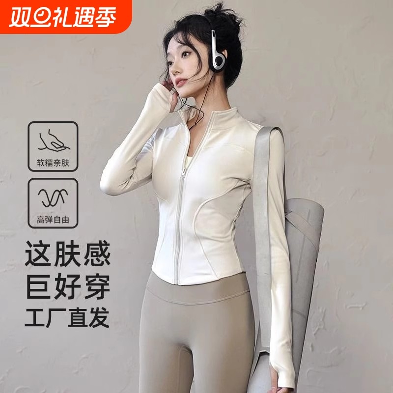 速干运动外套女修身新款白色夏季瑜伽上衣跑步骑行紧身长袖健身服