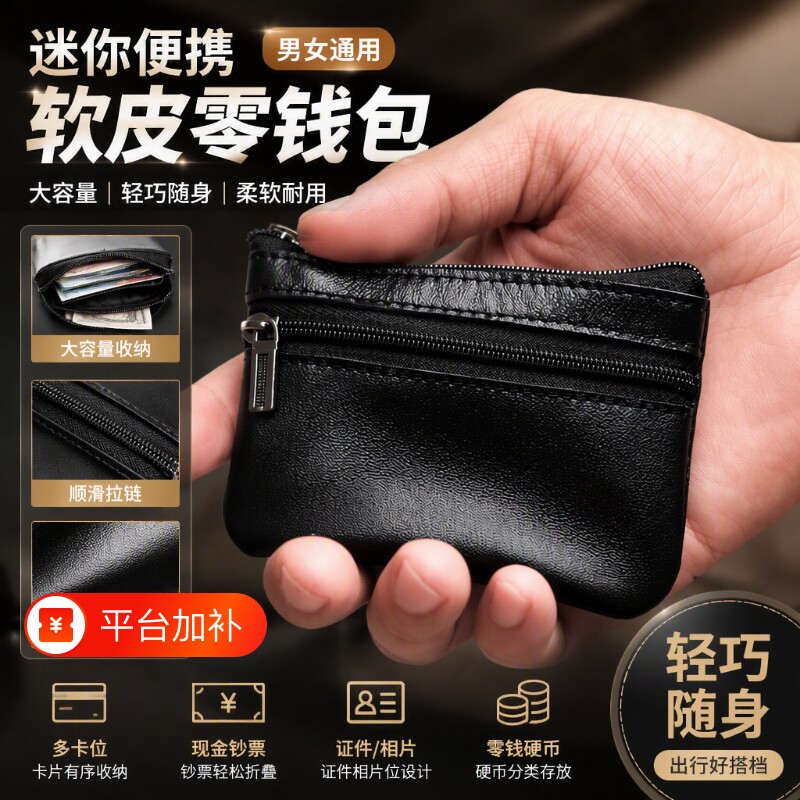 新款迷你零钱包轻薄小钱包男女软皮便携硬币包证件卡包收纳随身