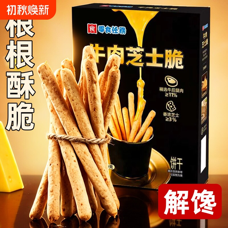 会员超市同款牛肉芝士脆条饼干网红零食非油炸休闲小吃饼盒装酥脆
