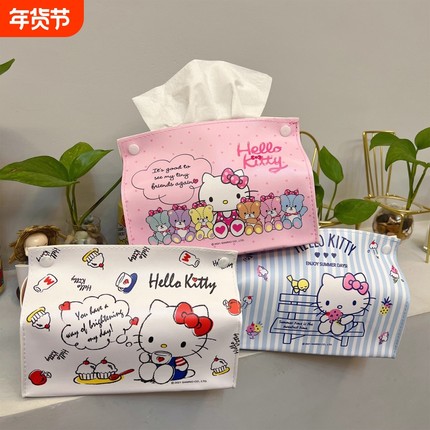 2026新款HelloKitty纸抽盒创意可爱卡通收纳抽纸盒家用客厅纸巾盒