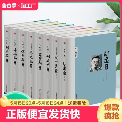 【正版速发】全8册民国的大师们 跟大师们学国学精装硬壳珍藏版胡适评传闻一多评传蔡元培评传傅斯年评传辜鸿铭评传sj