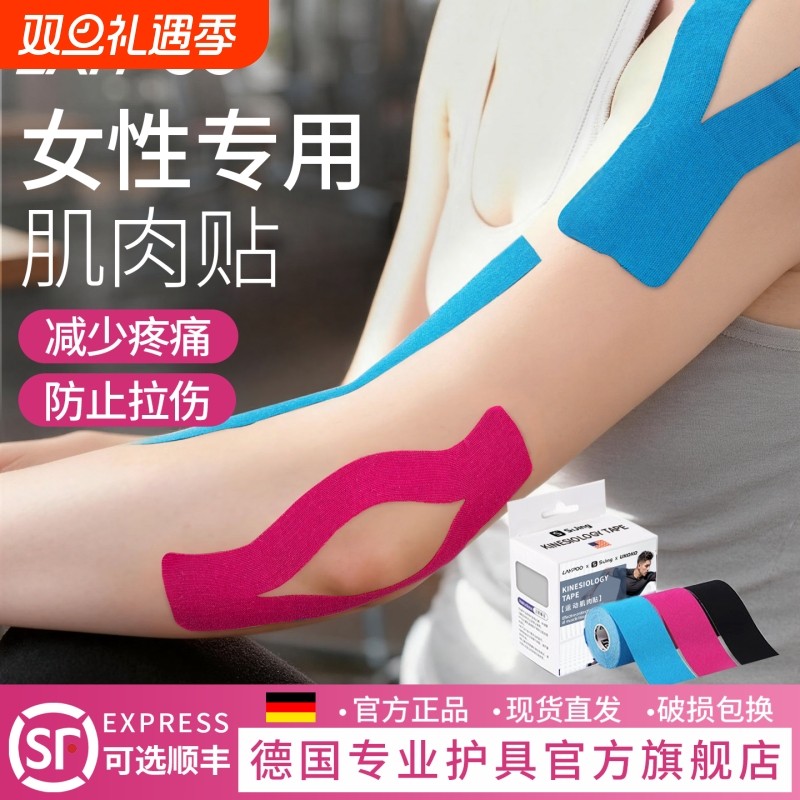 专业肌肉贴自粘运动绷带运动员专用脚踝护具预防拉伤健身肌内效贴