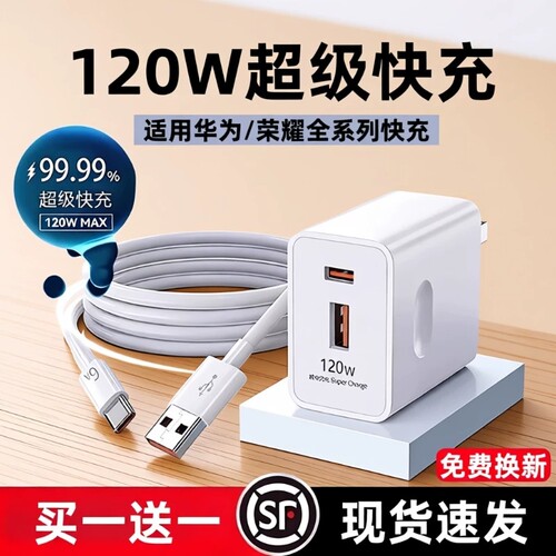 适用华为120W原装充电器线正品套装66w超级闪充mate60Pro/50/40/70/P60/pro/pura70/x3/x5/nova9手机数据线6a
